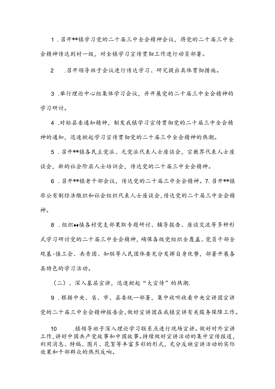 2024年全面贯彻认真学习二十三中全会精神工作方案与心得体会【2篇文】.docx_第2页