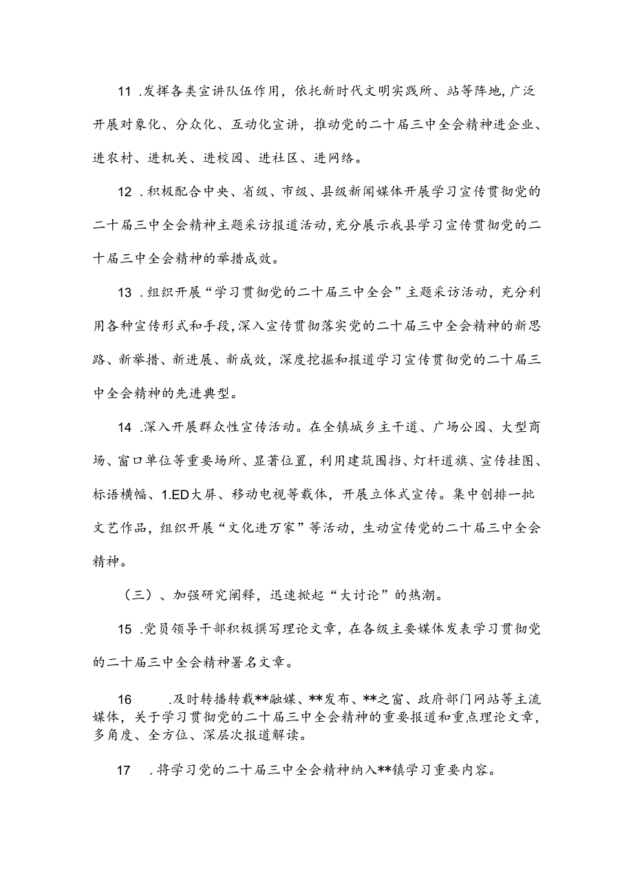 2024年全面贯彻认真学习二十三中全会精神工作方案与心得体会【2篇文】.docx_第3页