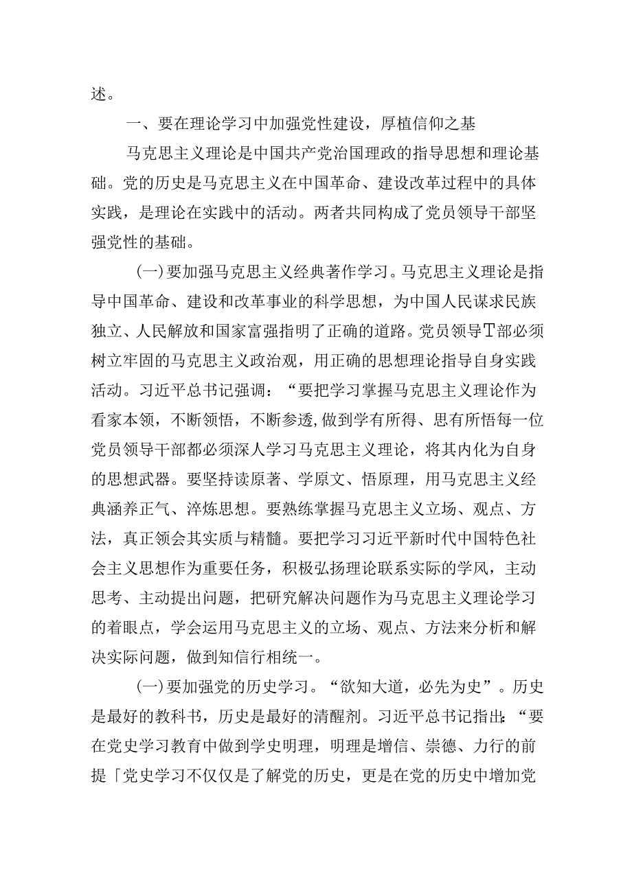 2024年党纪学习教育（学纪、知纪、明纪、守纪）专题党课讲稿（共12篇选择）.docx_第3页