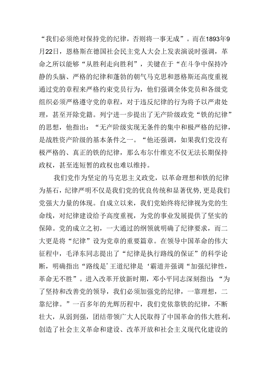 深入学习关于全面加强党的纪律建设的重要论述专题党课讲稿（共五篇选择）.docx_第2页