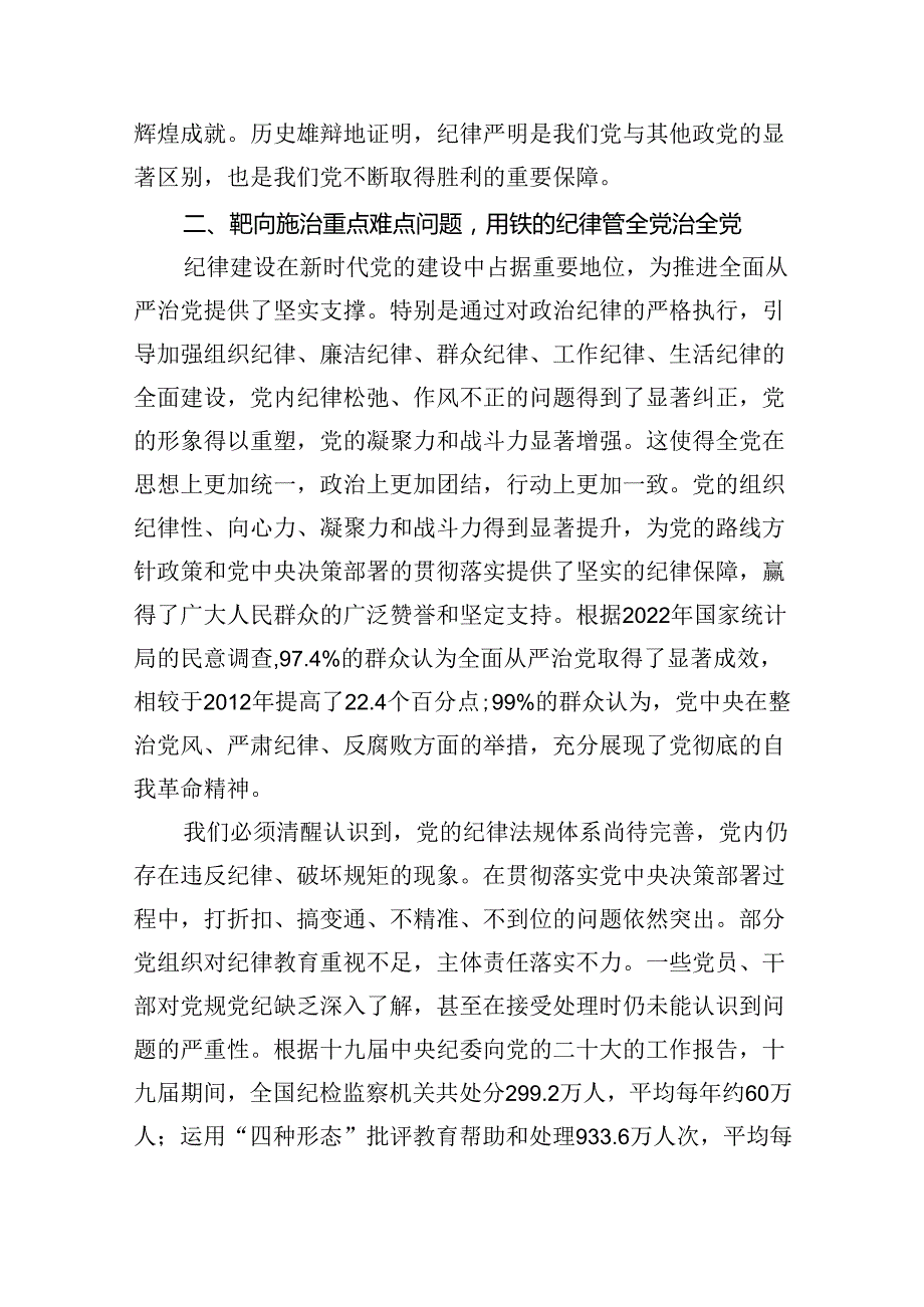 深入学习关于全面加强党的纪律建设的重要论述专题党课讲稿（共五篇选择）.docx_第3页