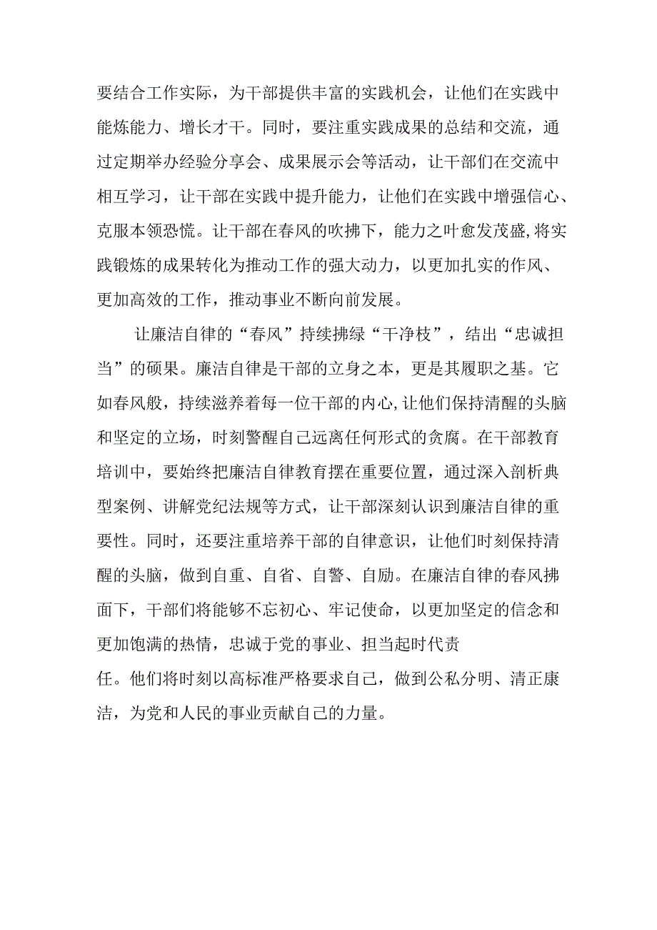 2024年开展党纪学习教育心得感悟 汇编29份.docx_第2页