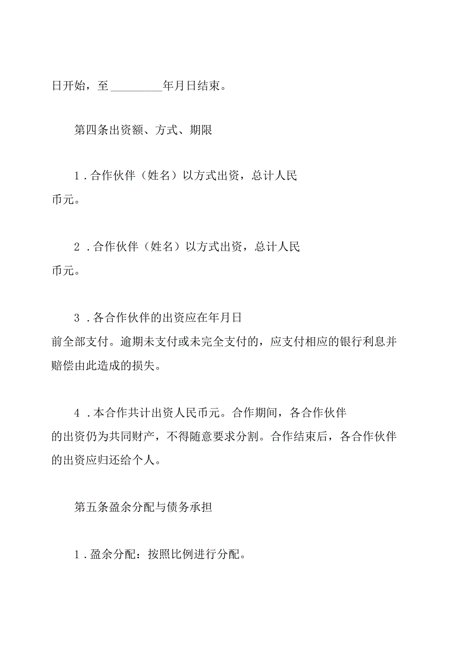 餐饮合伙人合作协议书.docx_第2页