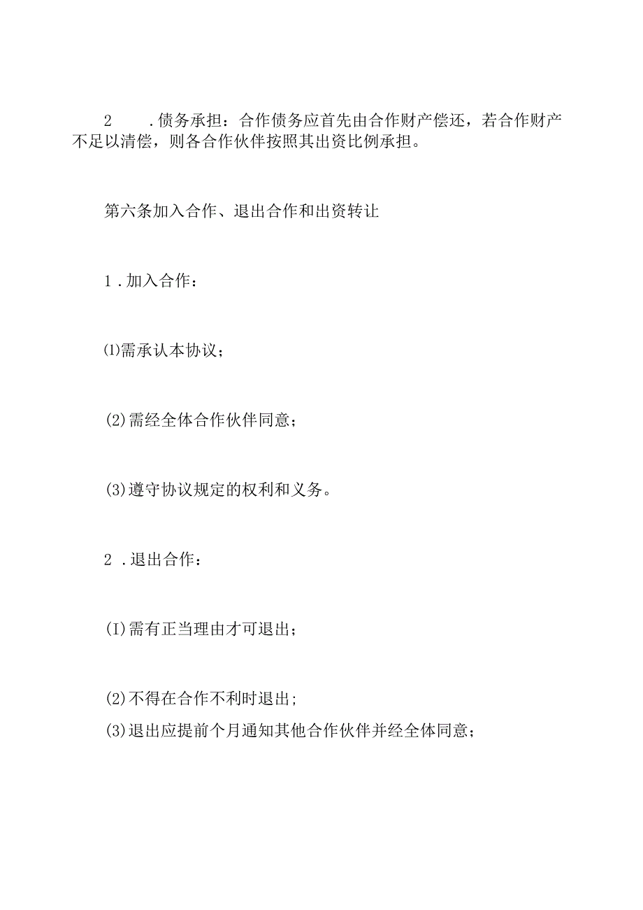 餐饮合伙人合作协议书.docx_第3页