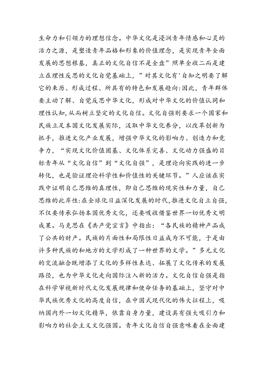 （7篇）2024年党支部书记党课讲稿范本.docx_第2页