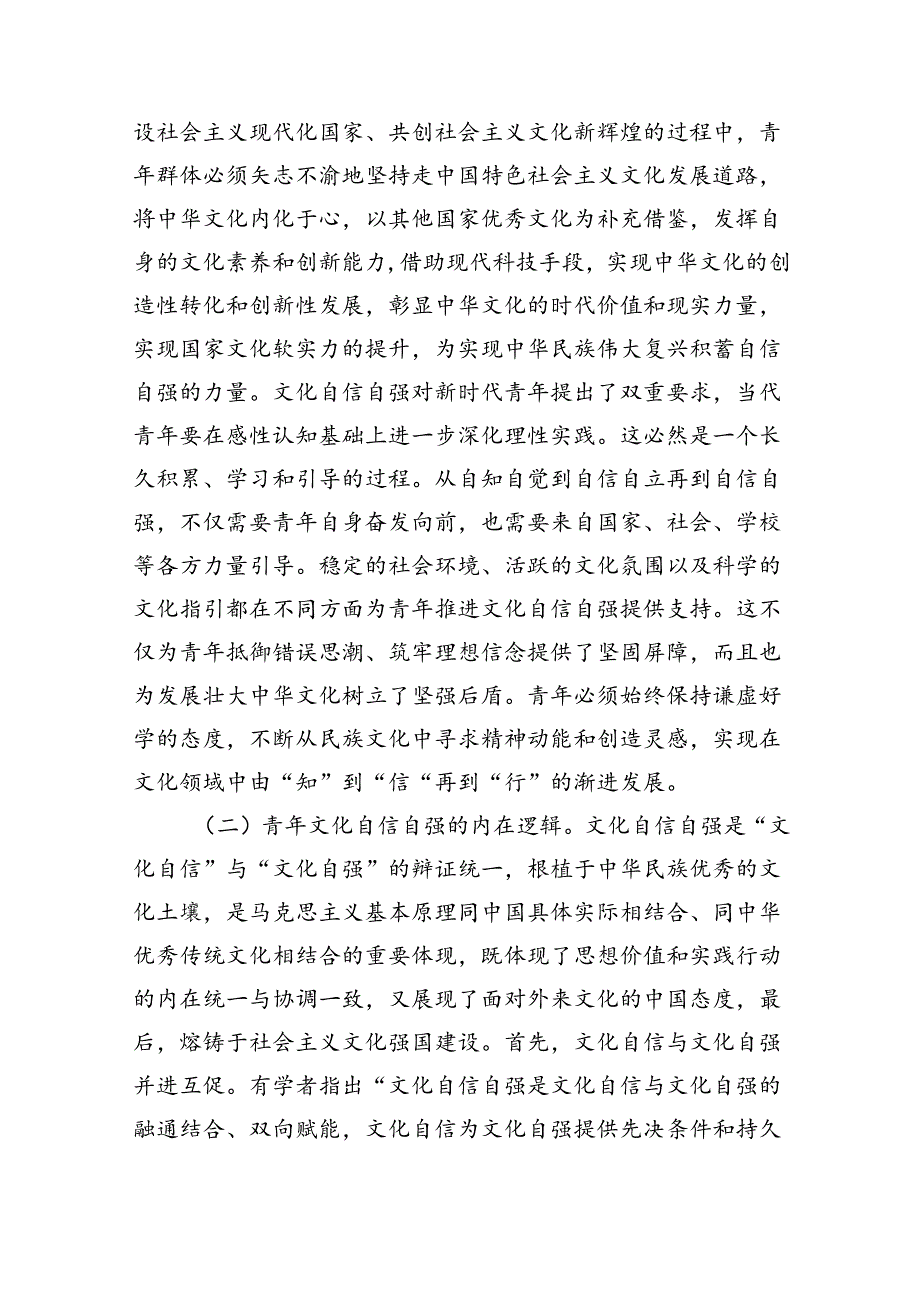 （7篇）2024年党支部书记党课讲稿范本.docx_第3页