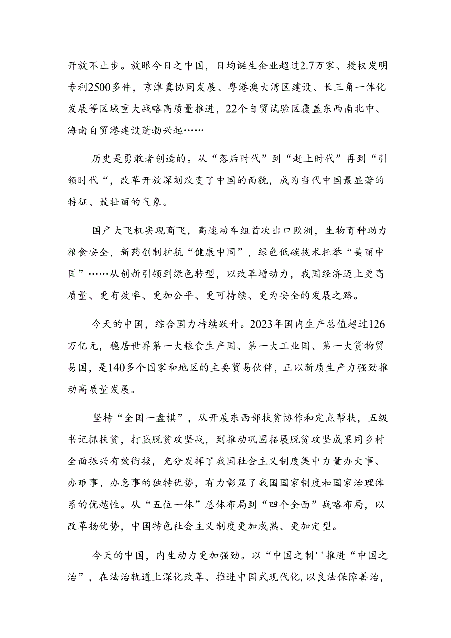 2024年二十三中全会公报的交流发言材料、心得体会（九篇）.docx_第2页