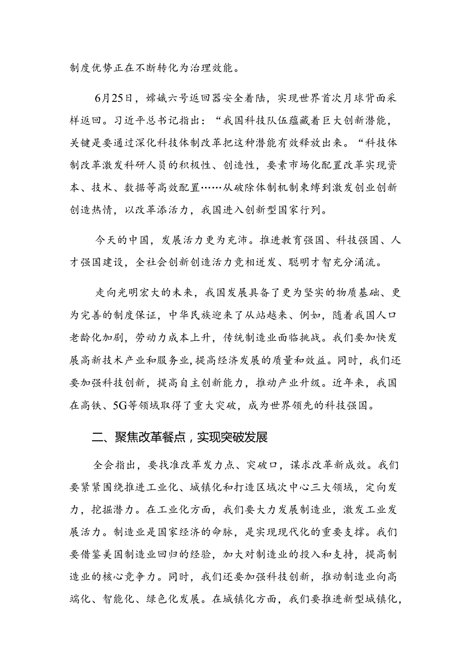2024年二十三中全会公报的交流发言材料、心得体会（九篇）.docx_第3页
