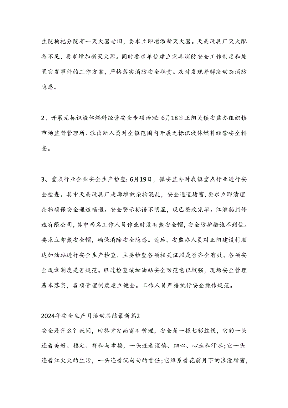 （16篇）2024年安全生产月活动总结材料合集.docx_第2页