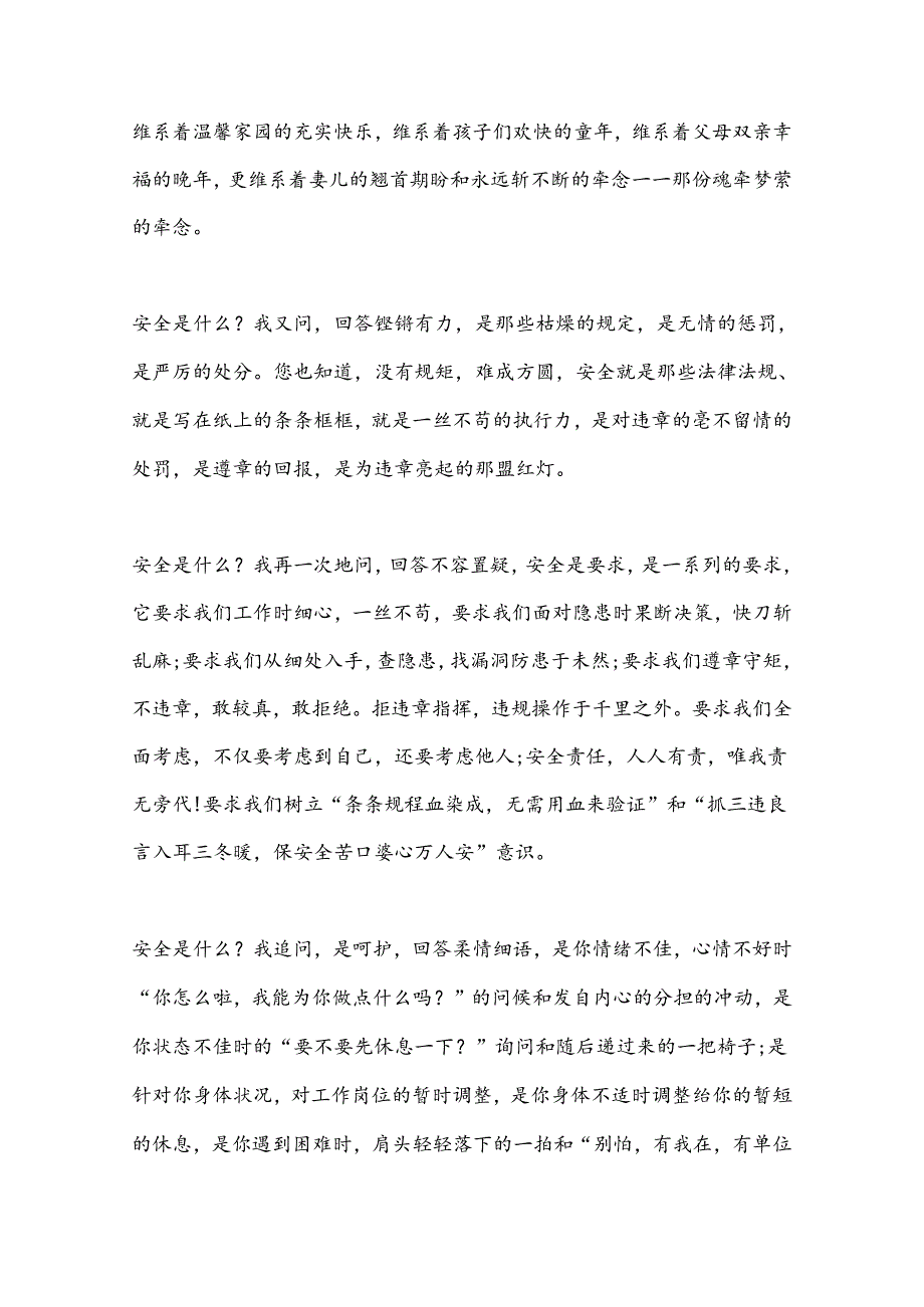 （16篇）2024年安全生产月活动总结材料合集.docx_第3页