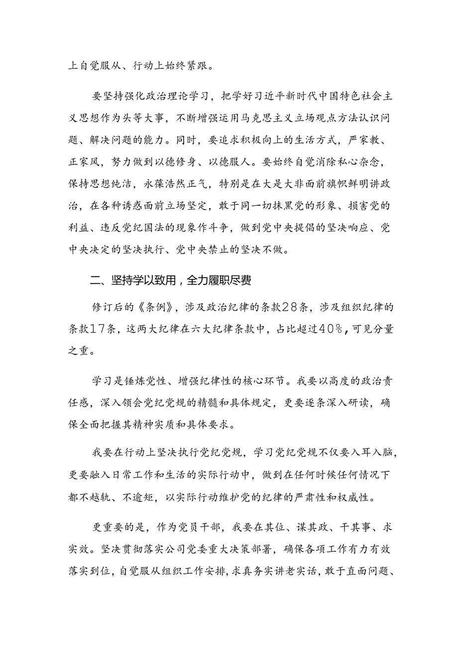 （9篇）2024年专题学习群众纪律组织纪律等“六项纪律”交流发言.docx_第2页