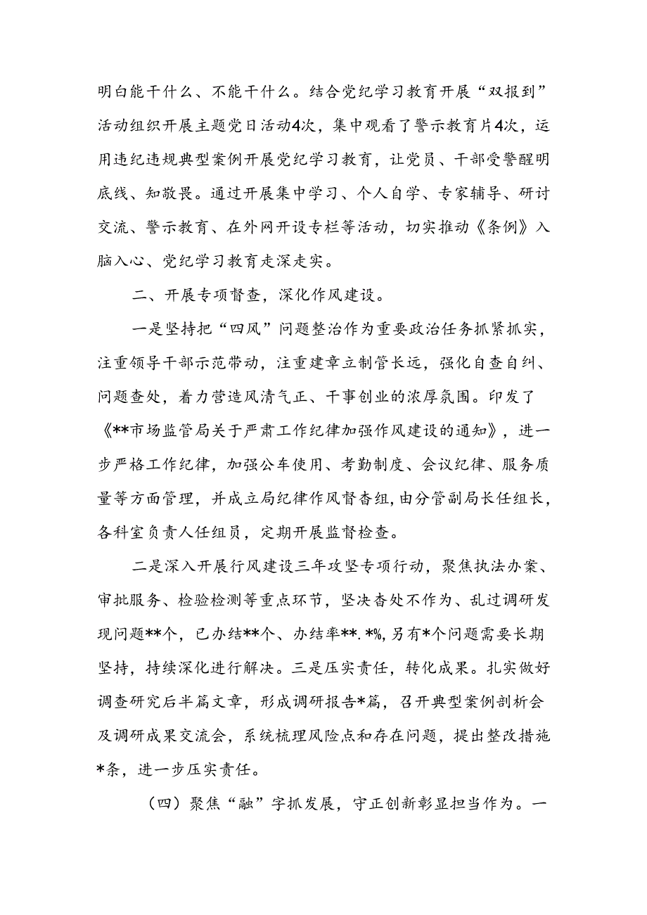2024年各单位党纪学习教育工作总结汇编（八篇）.docx_第3页