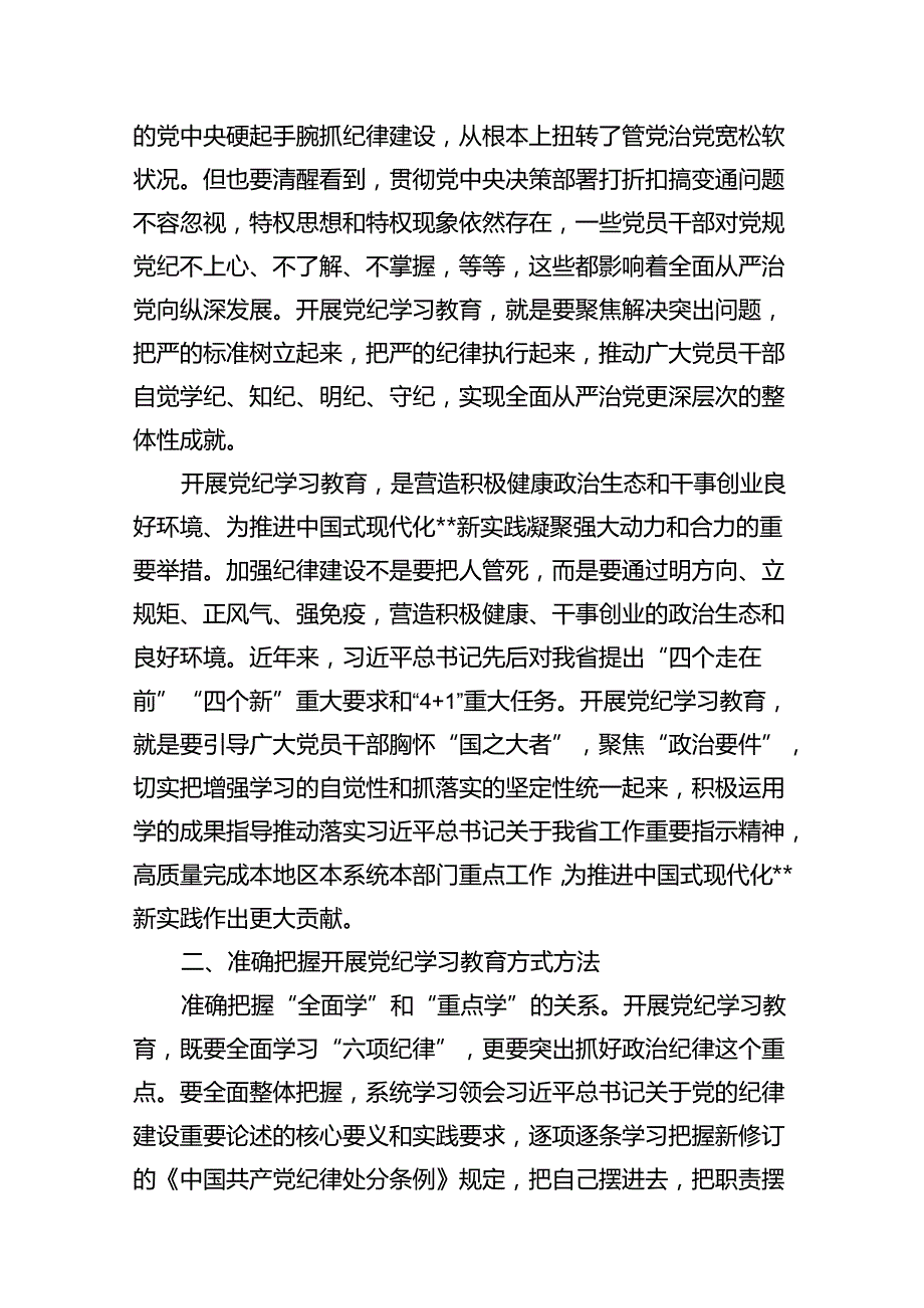 2024年学习关于全面加强党的纪律建设的重要论述专题党课讲稿范文11篇（详细版）.docx_第3页