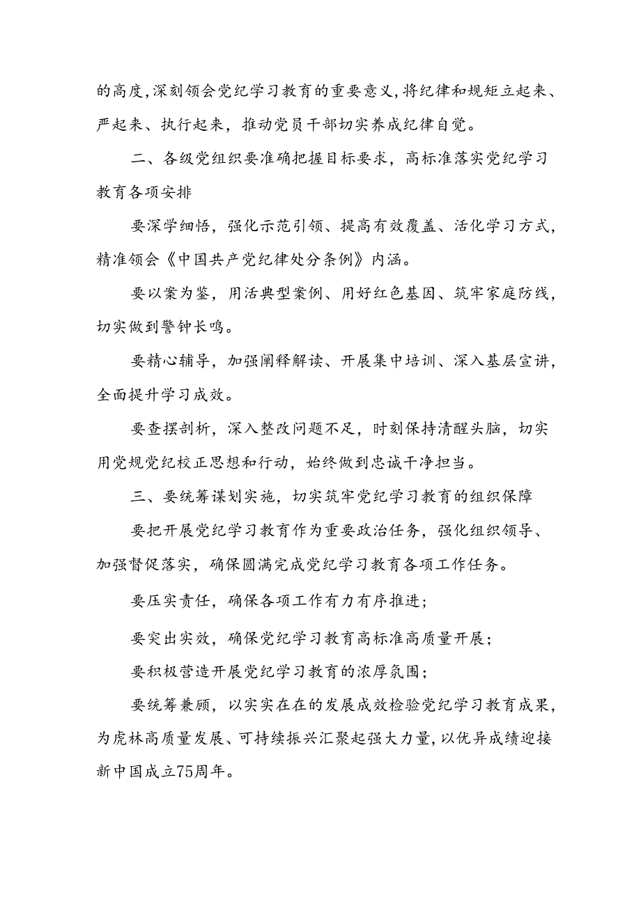 2024年学习党纪专题教育讲话稿 汇编8份.docx_第3页