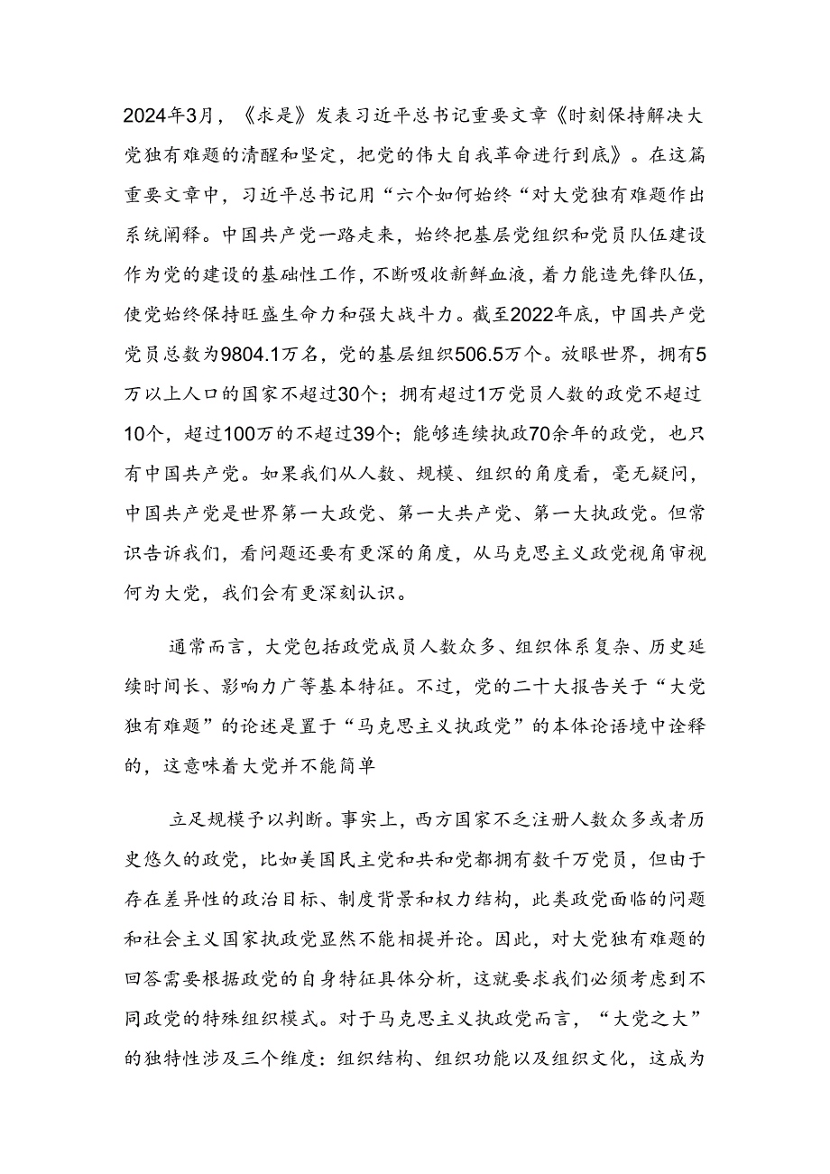 （八篇）有关2024年“七一”建党103周年大会警示教育党课辅导报告.docx_第2页