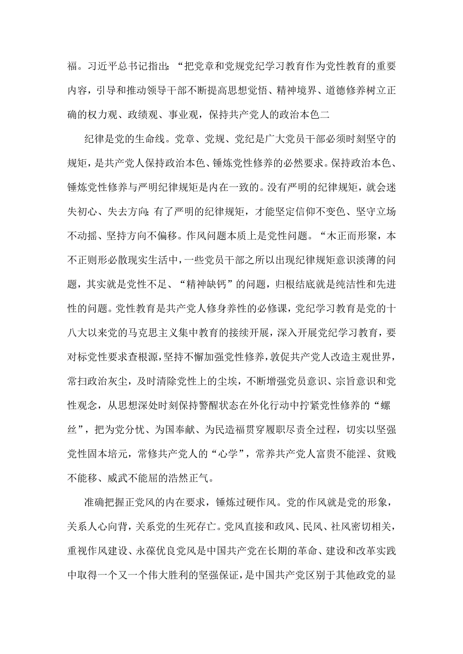 2024年金融系统银行单位党委开展党纪学习教育党课讲稿辅导报告：准确把握党纪学习教育的内在要求与党纪学习教育暨警示教育专题党课讲稿：以案.docx_第2页