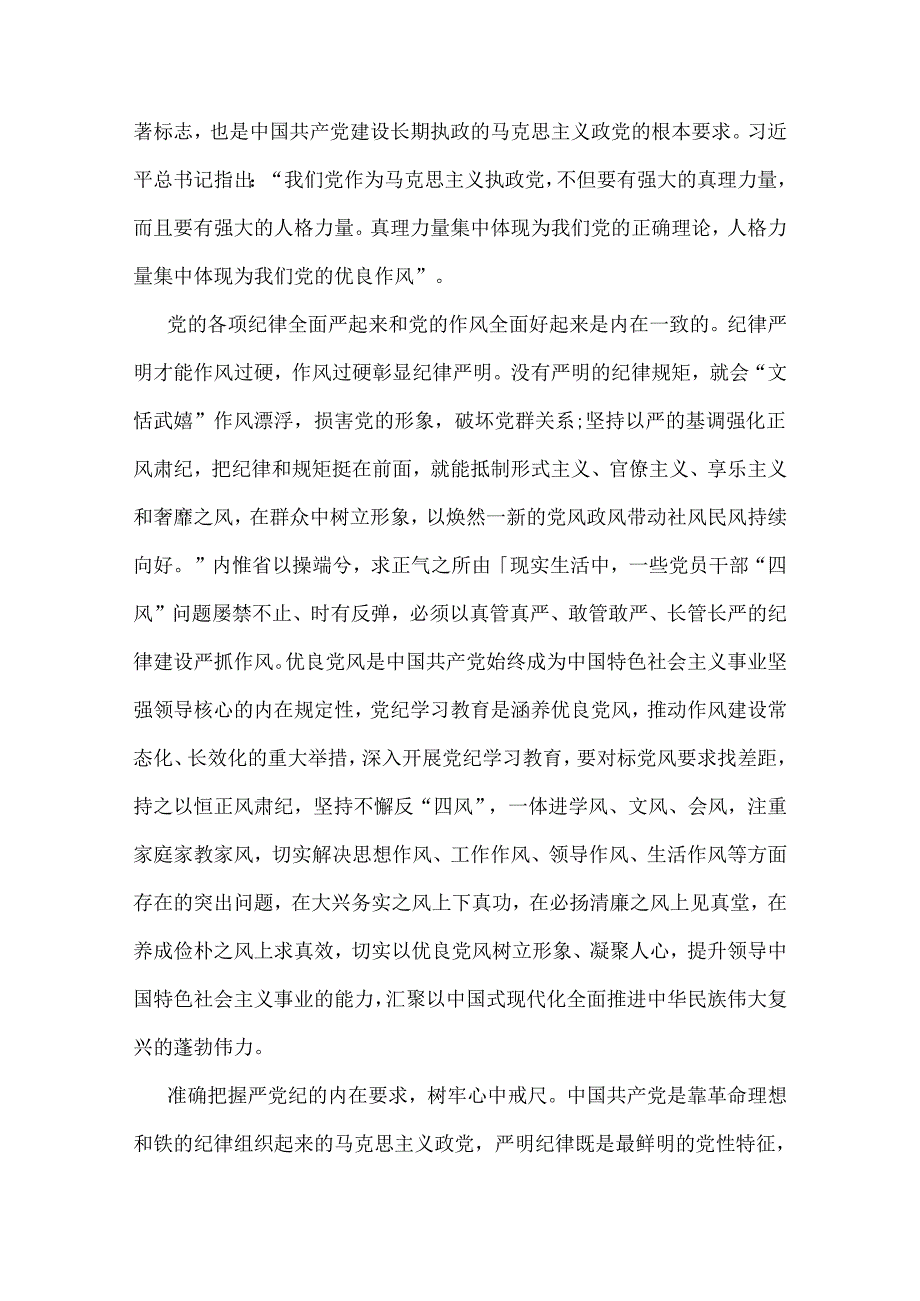 2024年金融系统银行单位党委开展党纪学习教育党课讲稿辅导报告：准确把握党纪学习教育的内在要求与党纪学习教育暨警示教育专题党课讲稿：以案.docx_第3页