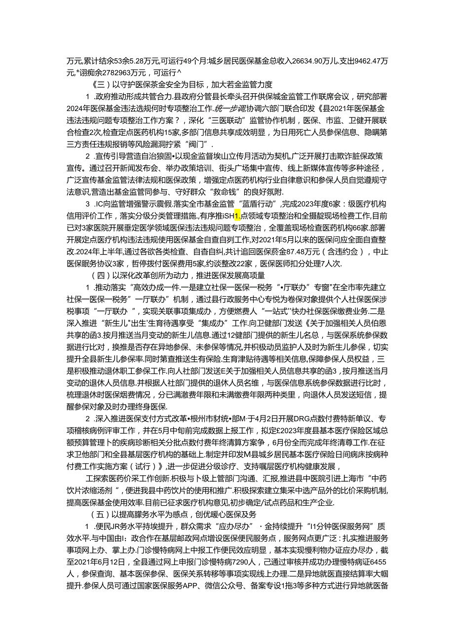县医保局2024年上半年工作总结(1).docx_第2页