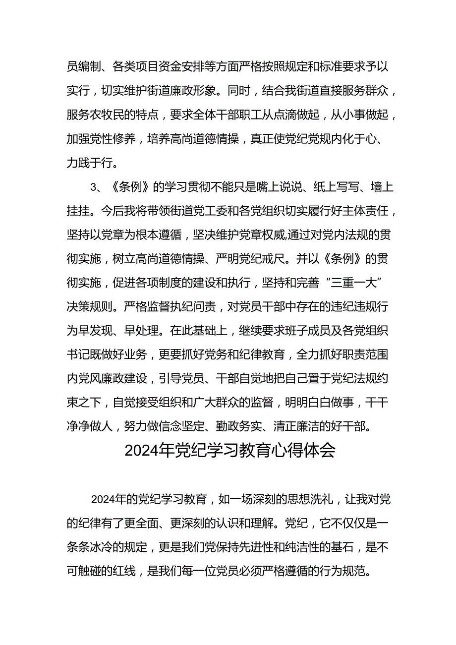 领导干部关于2024年党纪学习教育心得体会(二十一篇).docx_第2页