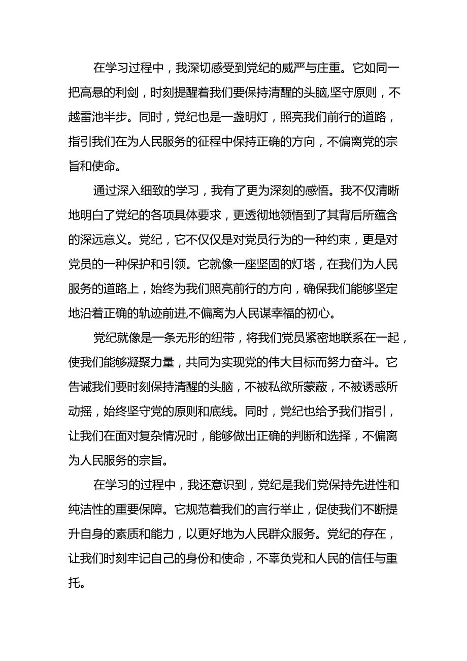 领导干部关于2024年党纪学习教育心得体会(二十一篇).docx_第3页