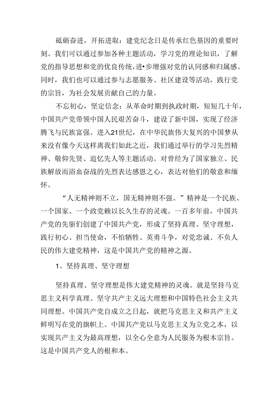 2024庆祝中国共产党成立103周年心得体会六篇(精选).docx_第3页