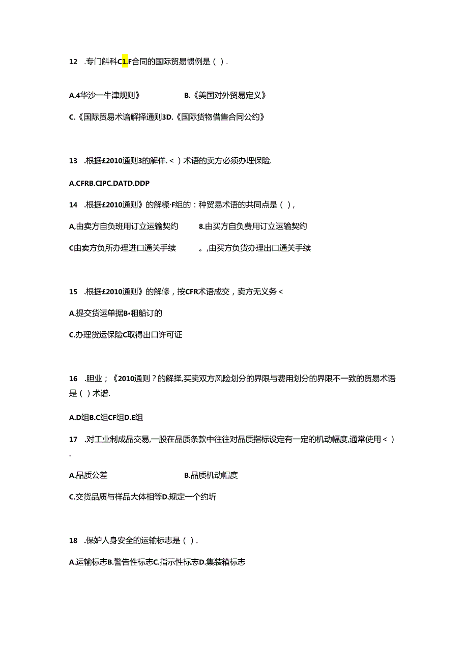 对外经济贸易大学继续教育与远程教育学院2020第一学期《国际贸易实务》复习大纲.docx_第3页