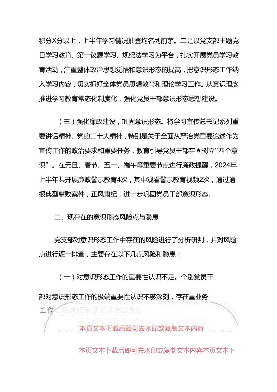 2024年上半年意识形态工作总结及下一步要点（最新版）.docx_第2页