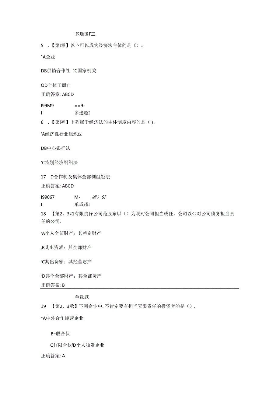 2024年浙大经济法在线作业.docx_第2页