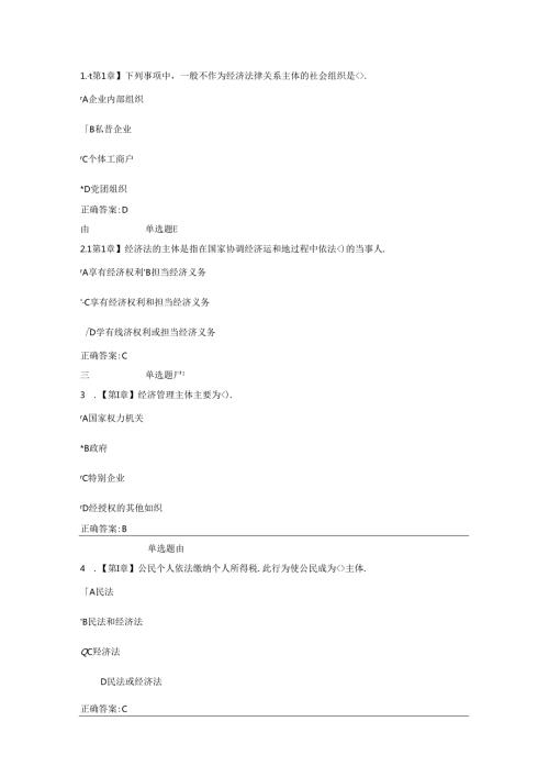 2024年浙大经济法在线作业.docx