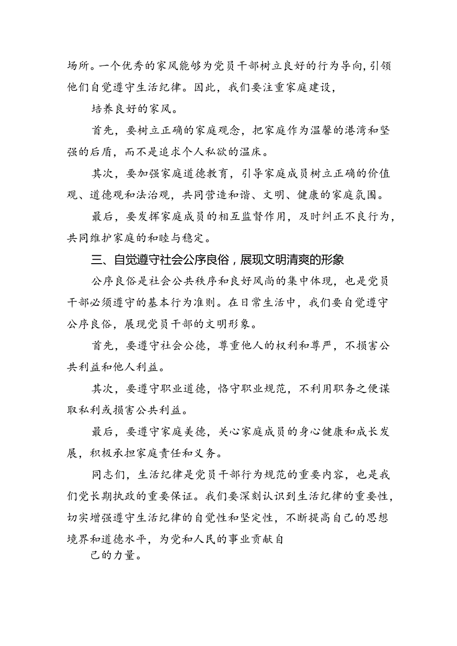 【7篇】党纪学习教育“生活纪律”研讨发言材料范文.docx_第2页