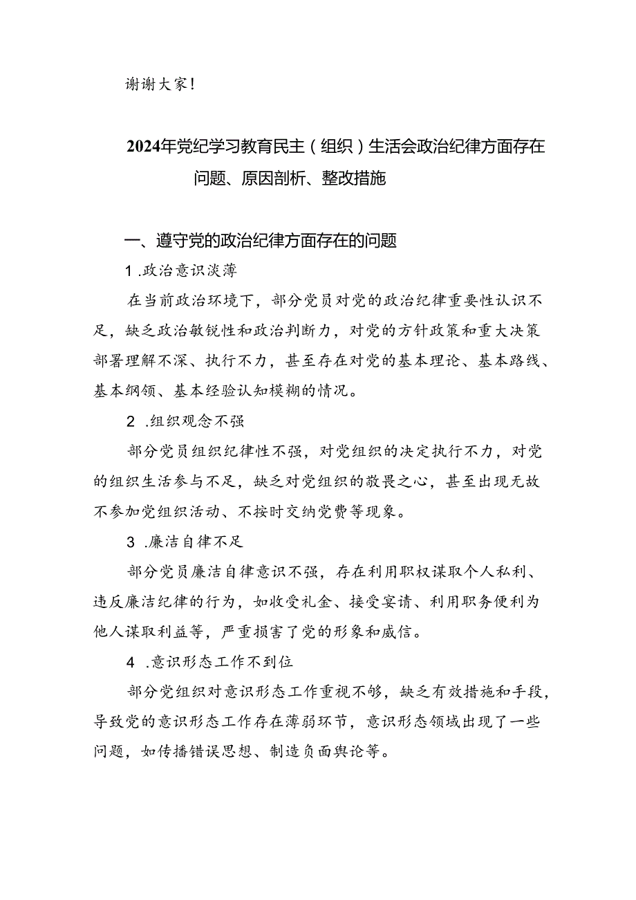 【7篇】党纪学习教育“生活纪律”研讨发言材料范文.docx_第3页