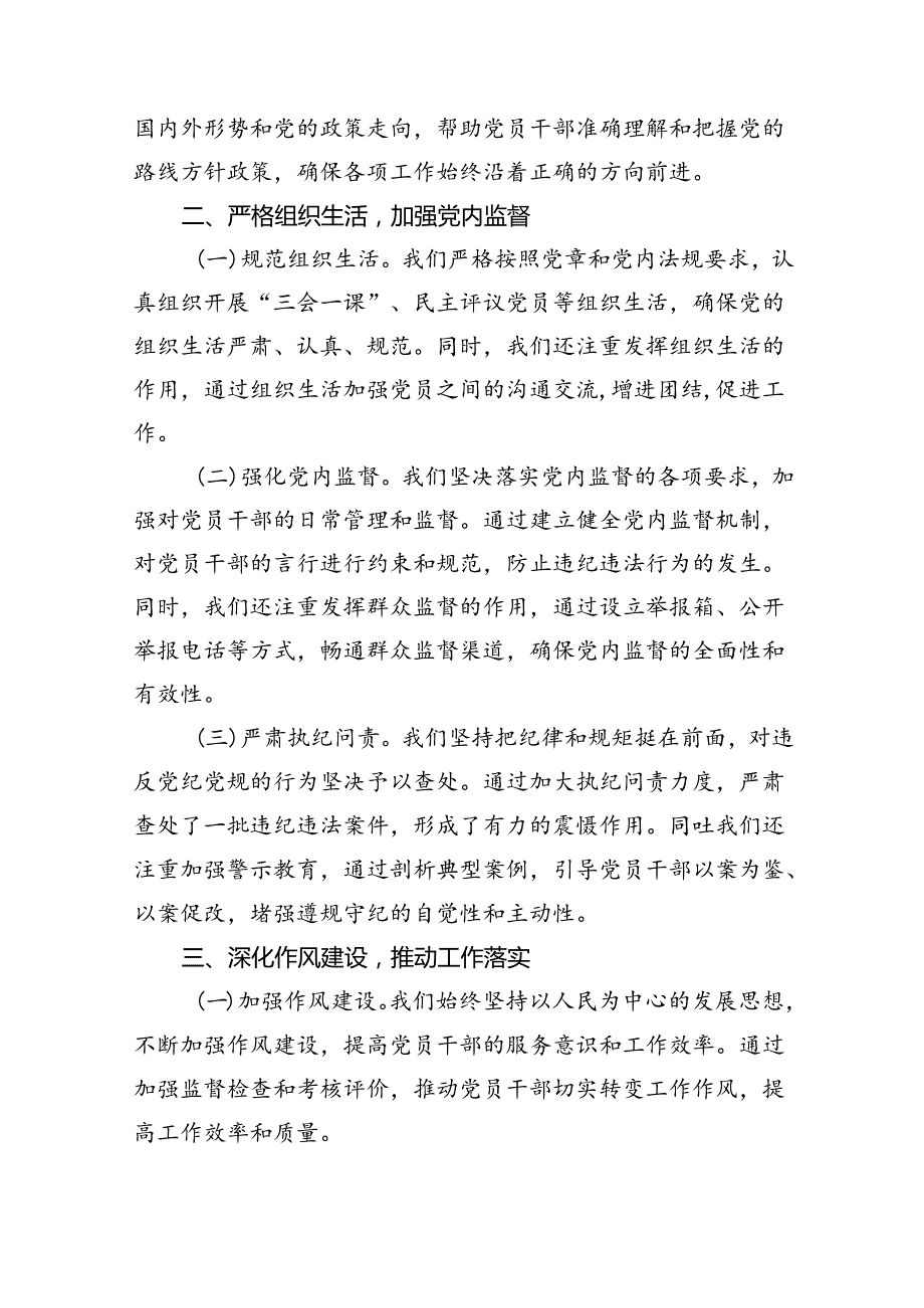 (11篇)2024年上半年推动全面从严治党情况报告材料（最新版）.docx_第3页