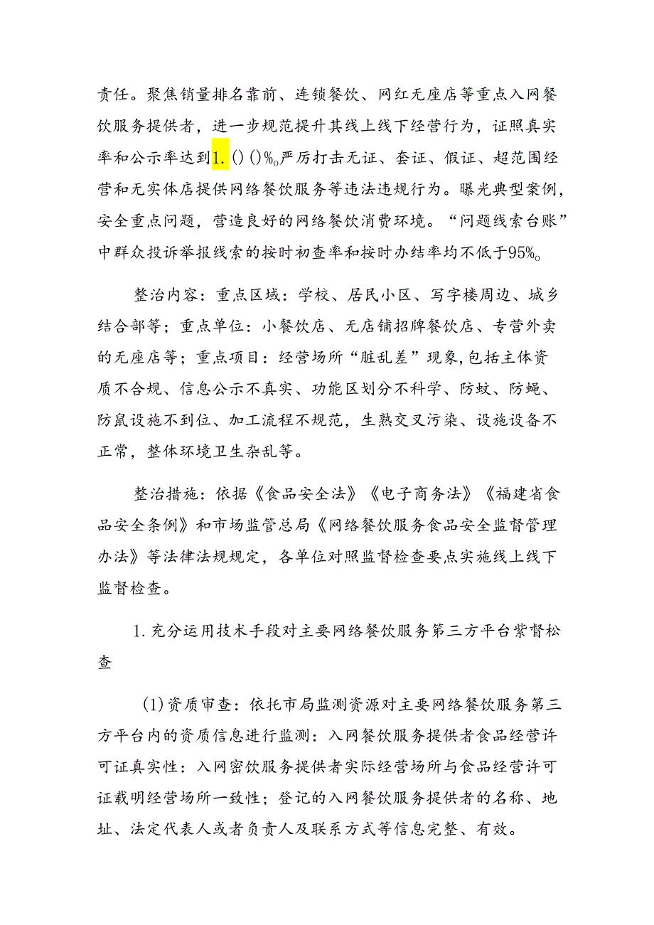 多篇汇编2024年整治群众身边腐败问题和不正之风工作的实施方案.docx_第2页