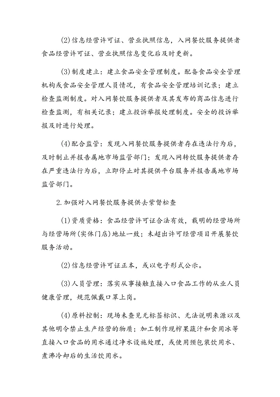 多篇汇编2024年整治群众身边腐败问题和不正之风工作的实施方案.docx_第3页