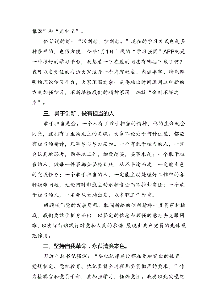 （8篇）2024年在党纪学习教育读书班结业式上的主持词及总结讲话范文.docx_第3页