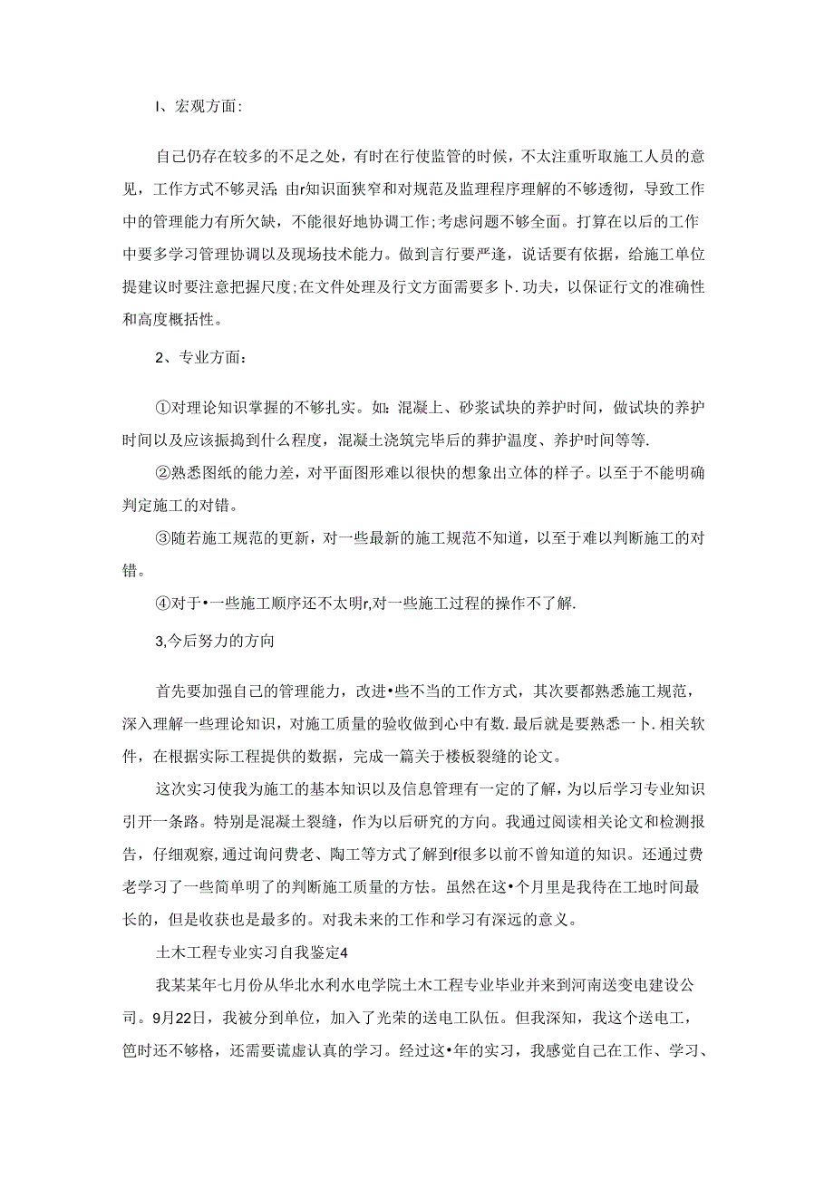 土木工程专业实习自我鉴定(8篇).docx_第3页