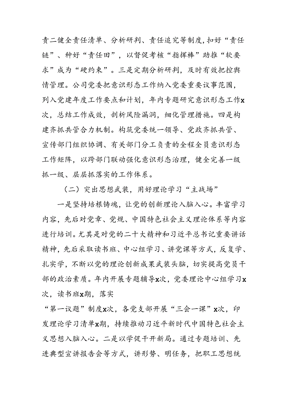 开展2024年上半年《党支部意识形态情况》工作报告 （3份）51.docx_第2页