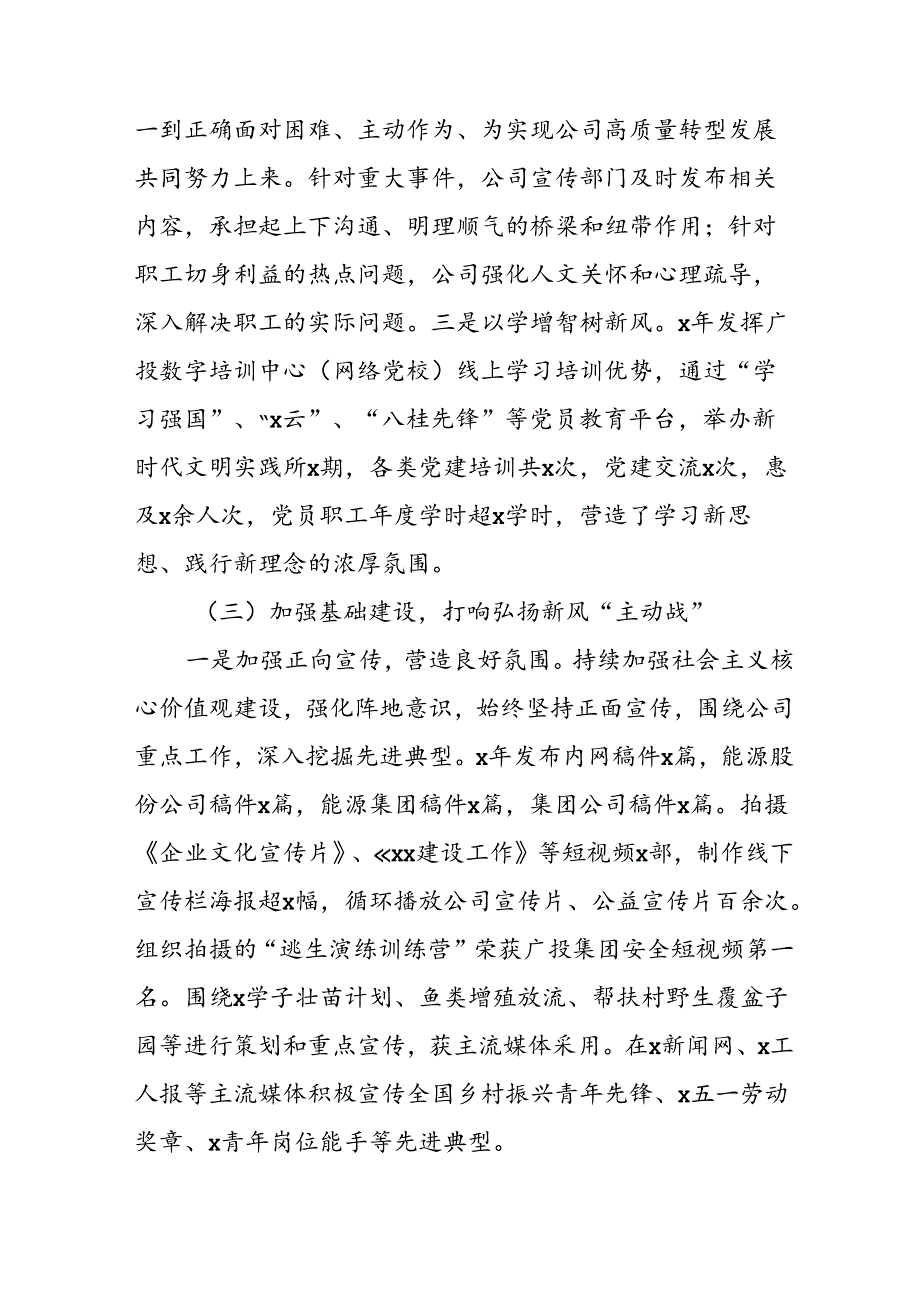 开展2024年上半年《党支部意识形态情况》工作报告 （3份）51.docx_第3页
