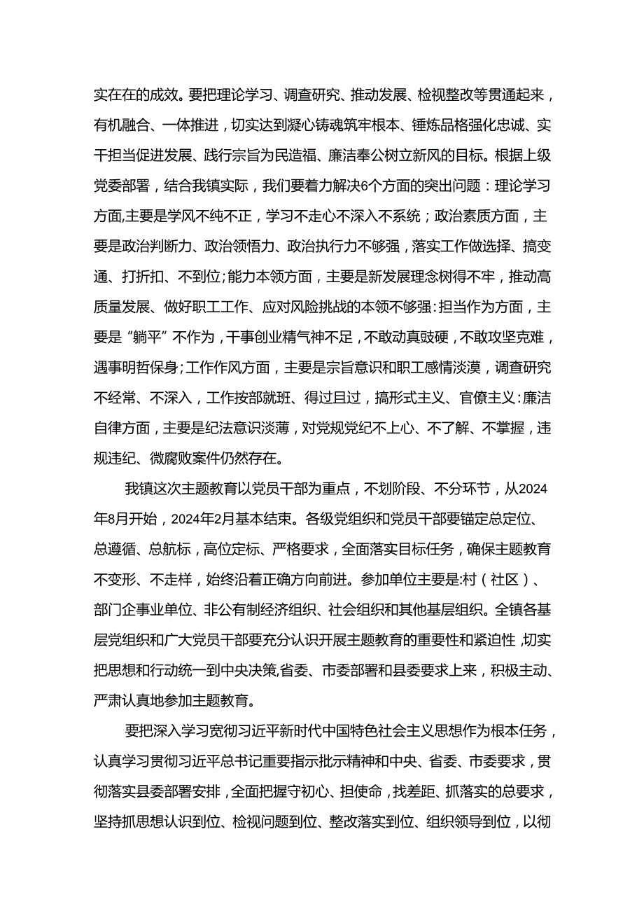 2024关于开展第二批专题教育的实施方案13篇（精编版）.docx_第2页