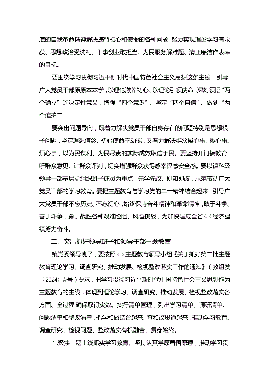 2024关于开展第二批专题教育的实施方案13篇（精编版）.docx_第3页