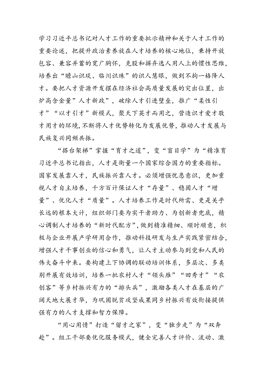 求是重要文章《发展新质生产力是推动高质量发展的内在要求和重要着力点》学习心得12篇（详细版）.docx_第2页
