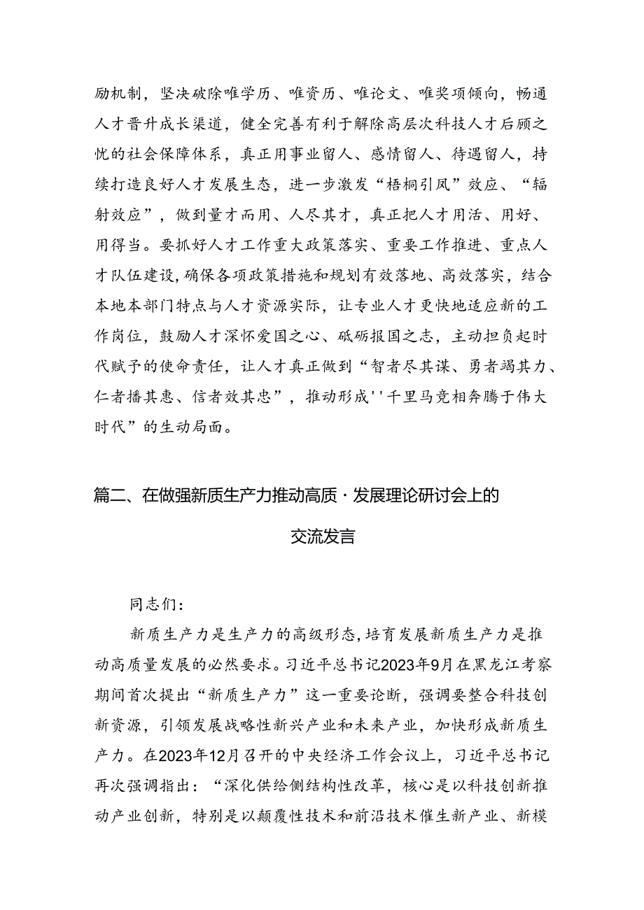 求是重要文章《发展新质生产力是推动高质量发展的内在要求和重要着力点》学习心得12篇（详细版）.docx_第3页