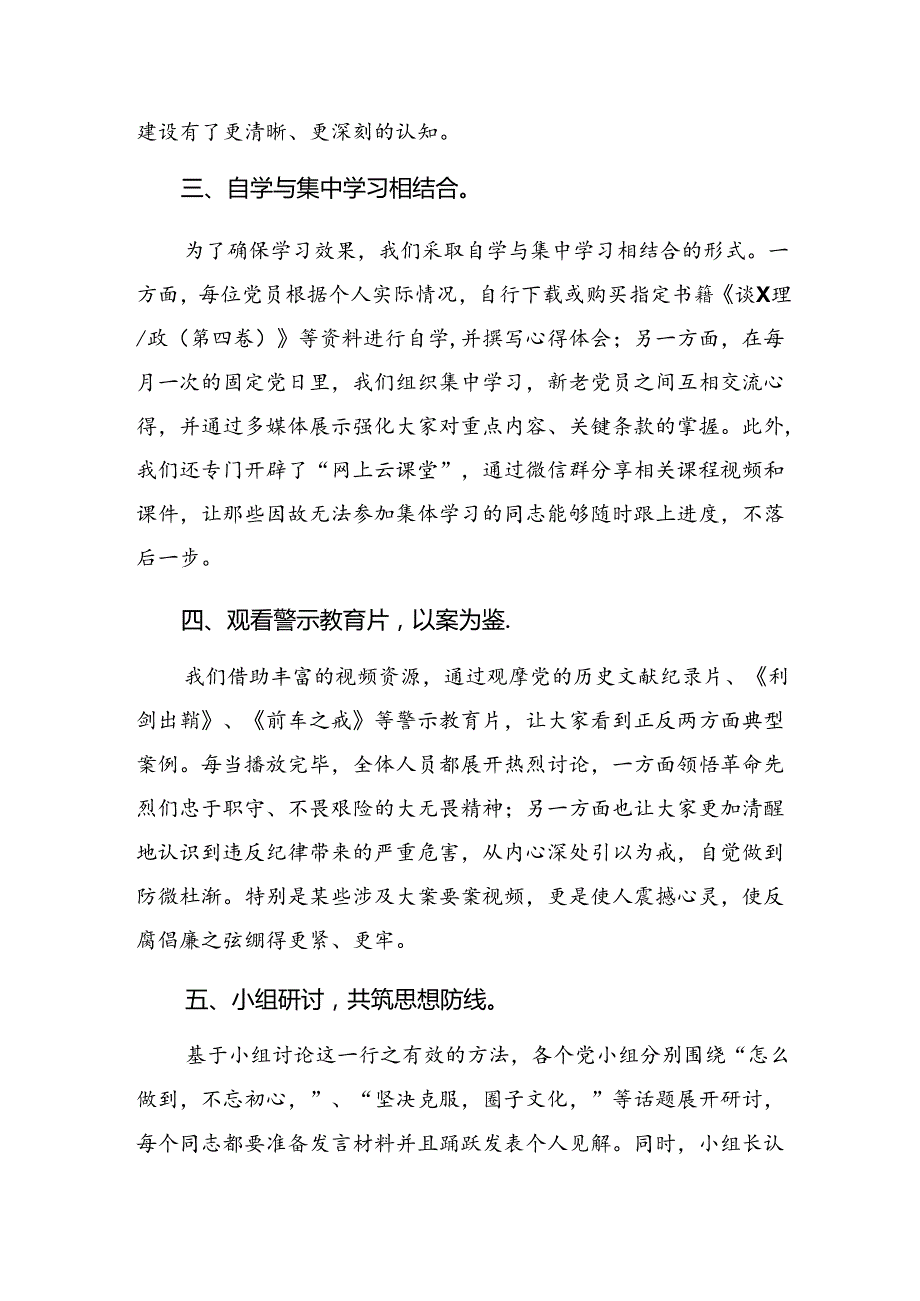 多篇汇编关于深入开展学习2024党纪学习教育阶段情况汇报附工作经验做法.docx_第2页