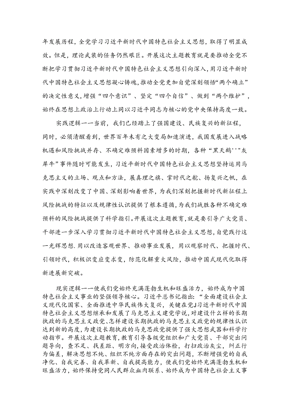 专题“以学铸魂”党课讲稿(精选五篇).docx_第3页