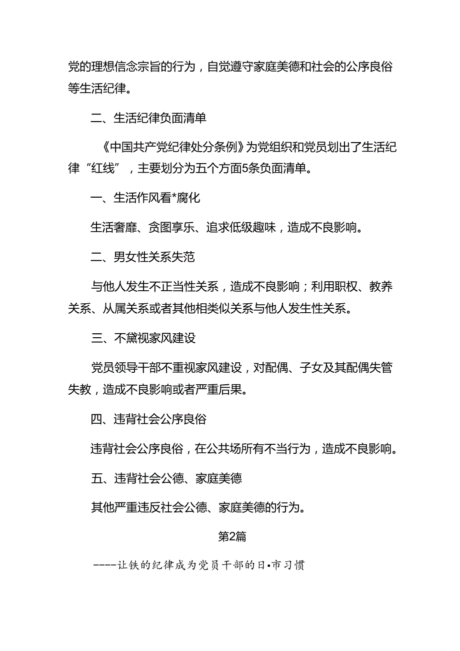 （8篇）专题学习组织纪律和群众纪律等“六大纪律”专题研讨发言.docx_第2页