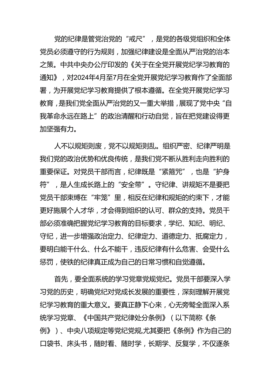 （8篇）专题学习组织纪律和群众纪律等“六大纪律”专题研讨发言.docx_第3页
