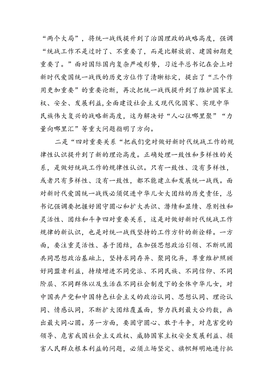 学习《求是》重要文章《完整、准确、全面贯彻落实关于做好新时代党的统一战线工作的重要思想》心得体会范文12篇（精选版）.docx_第3页