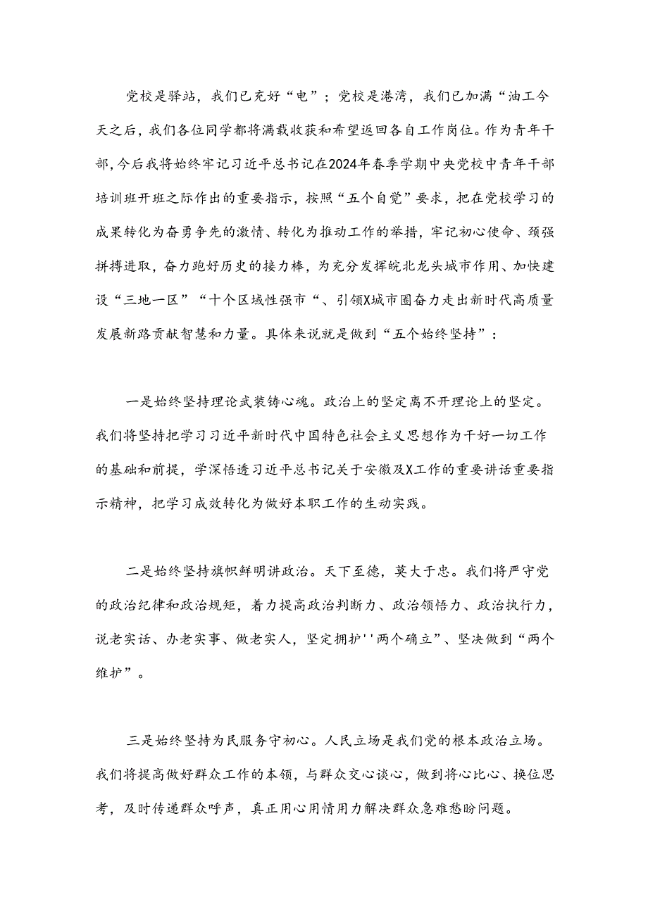 （2篇）党校结业发言.docx_第2页