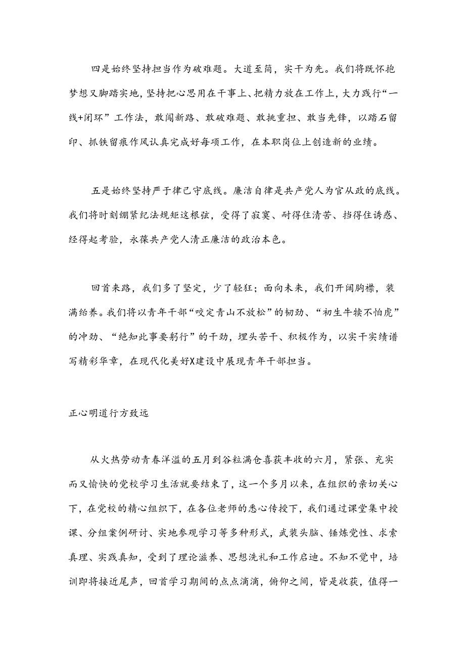 （2篇）党校结业发言.docx_第3页