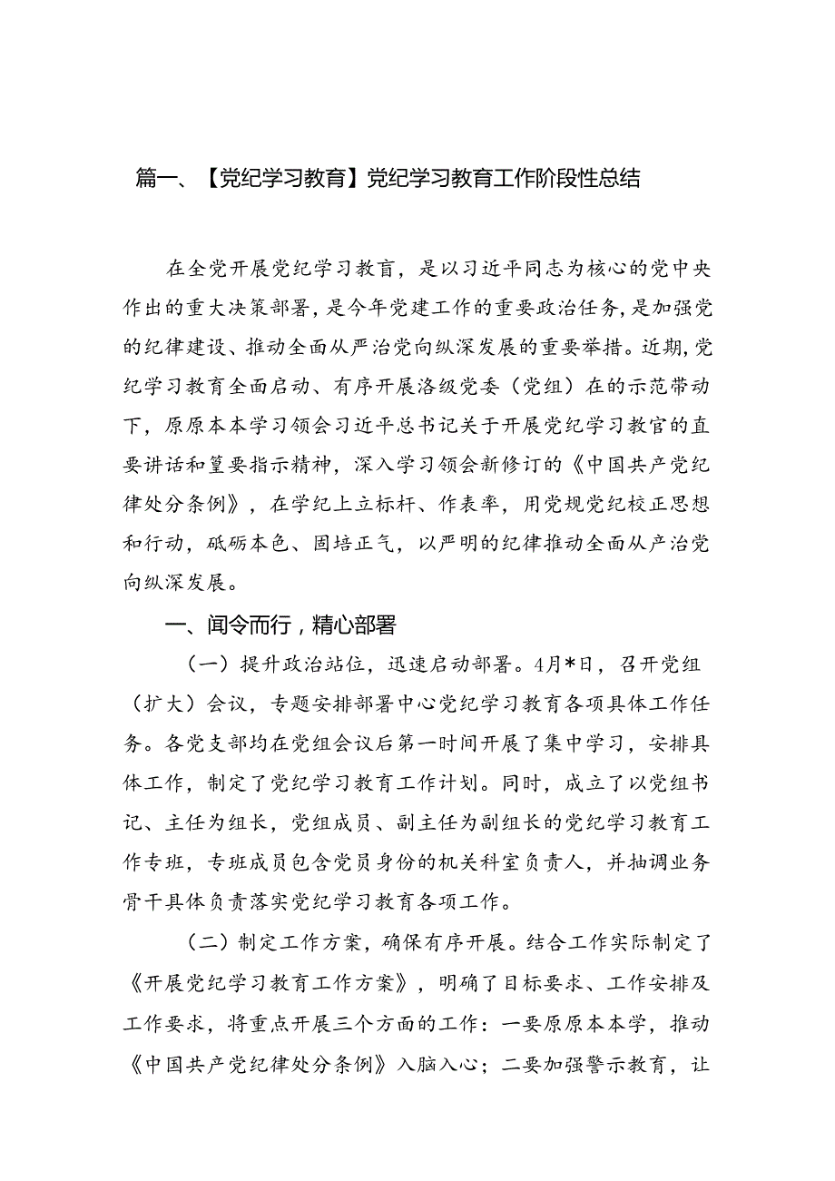 【党纪学习教育】党纪学习教育工作阶段性总结18篇（精选）.docx_第2页